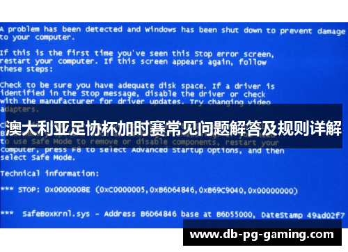 澳大利亚足协杯加时赛常见问题解答及规则详解