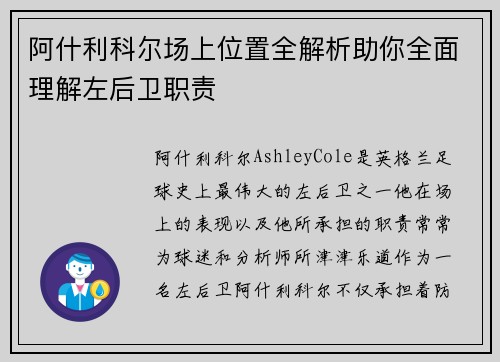 阿什利科尔场上位置全解析助你全面理解左后卫职责