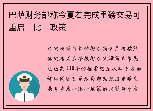 巴萨财务部称今夏若完成重磅交易可重启一比一政策 巴萨财务部称今夏若完成重磅交易可重启一比一政策