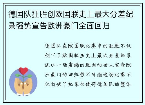 德国队狂胜创欧国联史上最大分差纪录强势宣告欧洲豪门全面回归 德国队狂胜创欧国联史上最大分差纪录强势宣告欧洲豪门全面回归