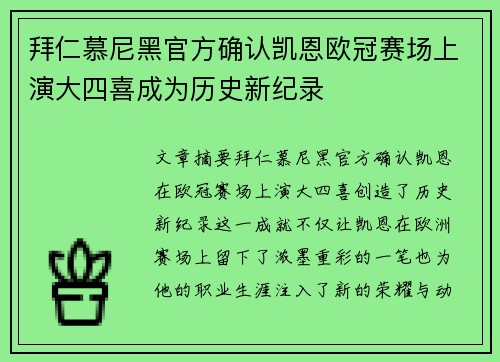 拜仁慕尼黑官方确认凯恩欧冠赛场上演大四喜成为历史新纪录 拜仁慕尼黑官方确认凯恩欧冠赛场上演大四喜成为历史新纪录