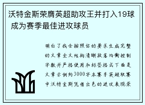 沃特金斯荣膺英超助攻王并打入19球 成为赛季最佳进攻球员