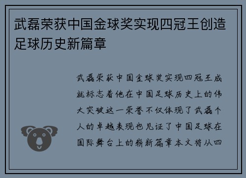 武磊荣获中国金球奖实现四冠王创造足球历史新篇章